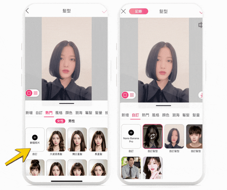 方臉髮型推薦 App