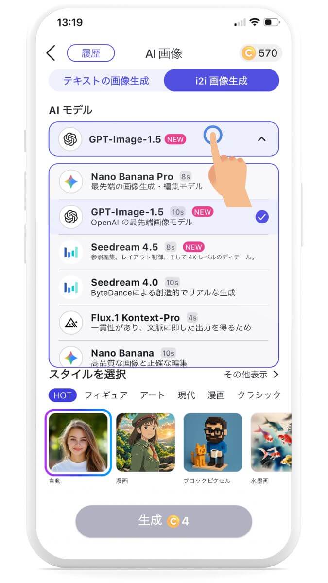 ステップ③AIモデルを選ぶ