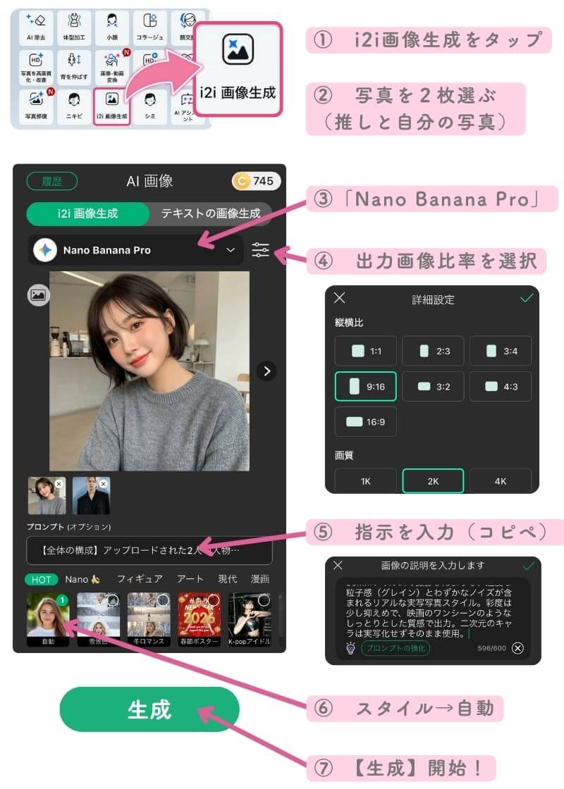 AIで推しとの合成写真の作り方