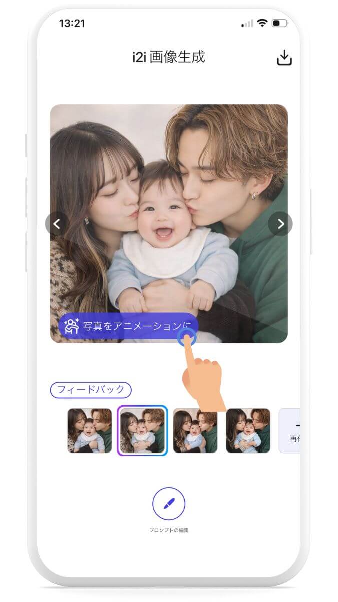 ステップ①【写真をアニメーションに】をタップ