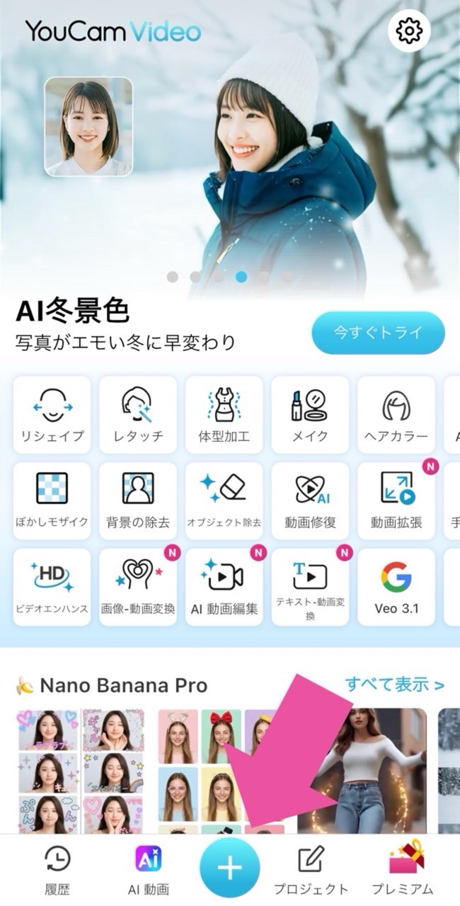 YouCam Videoのホーム画面