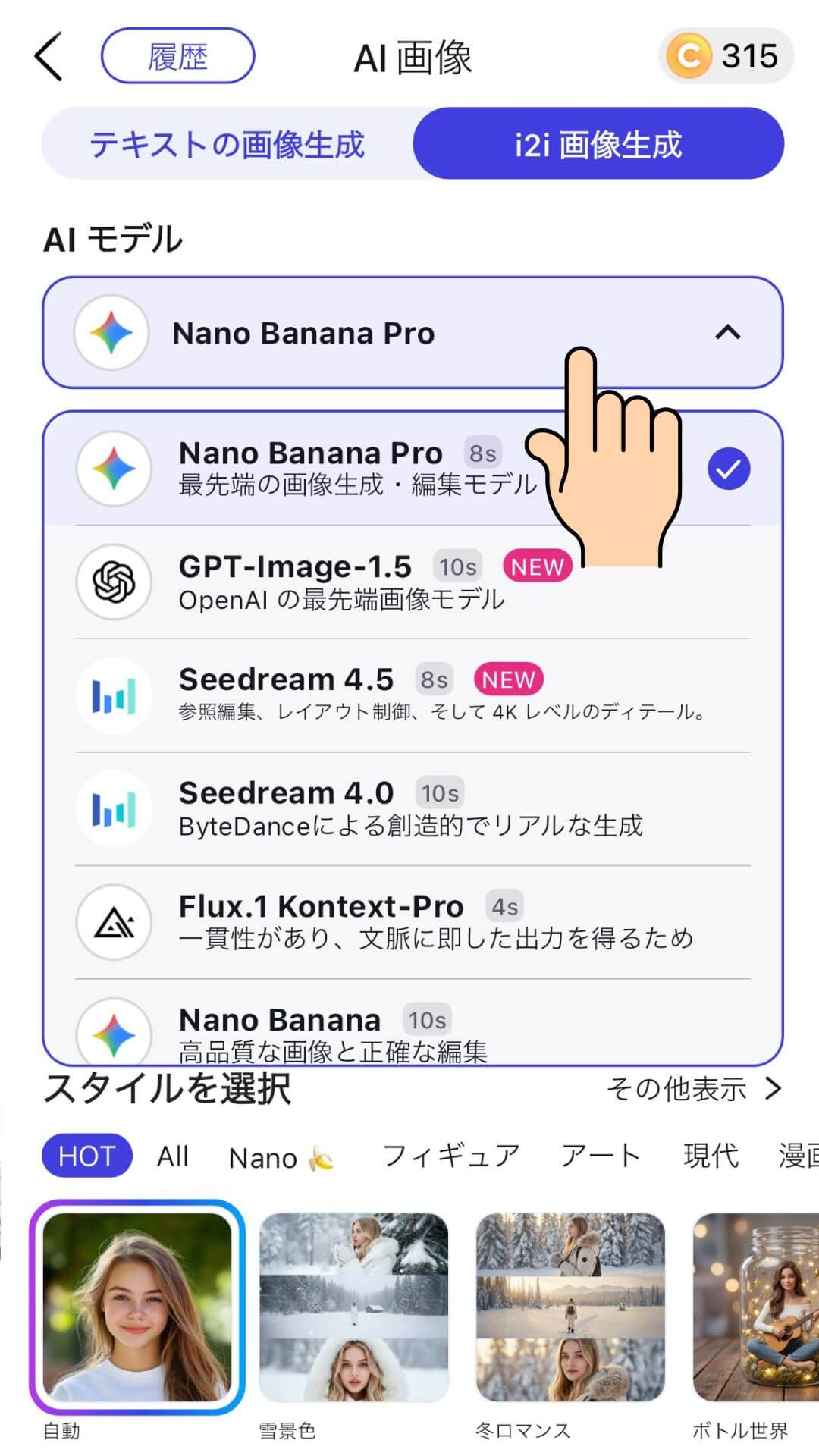 AIモデルを選ぶ