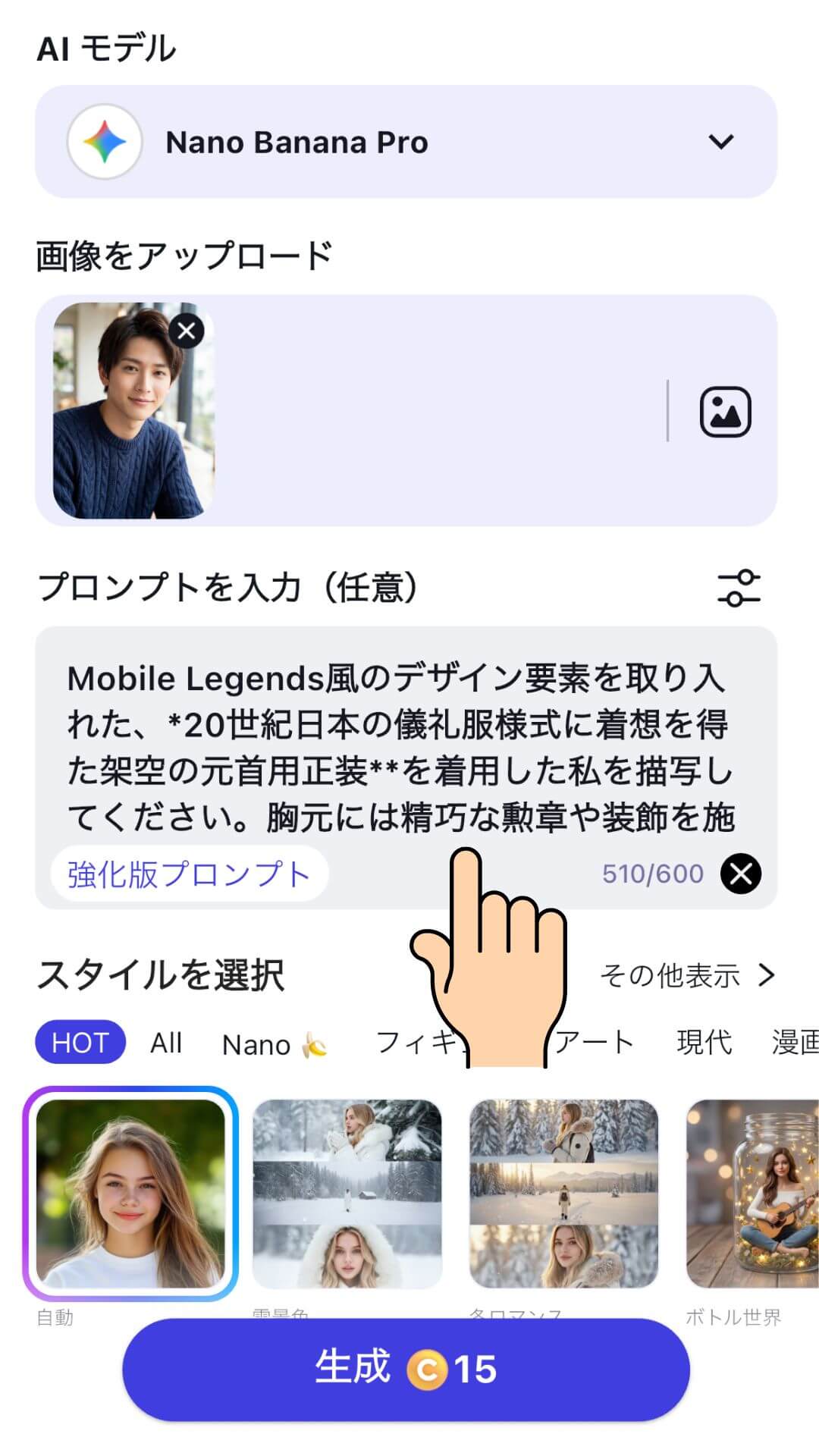 写真をアップロード