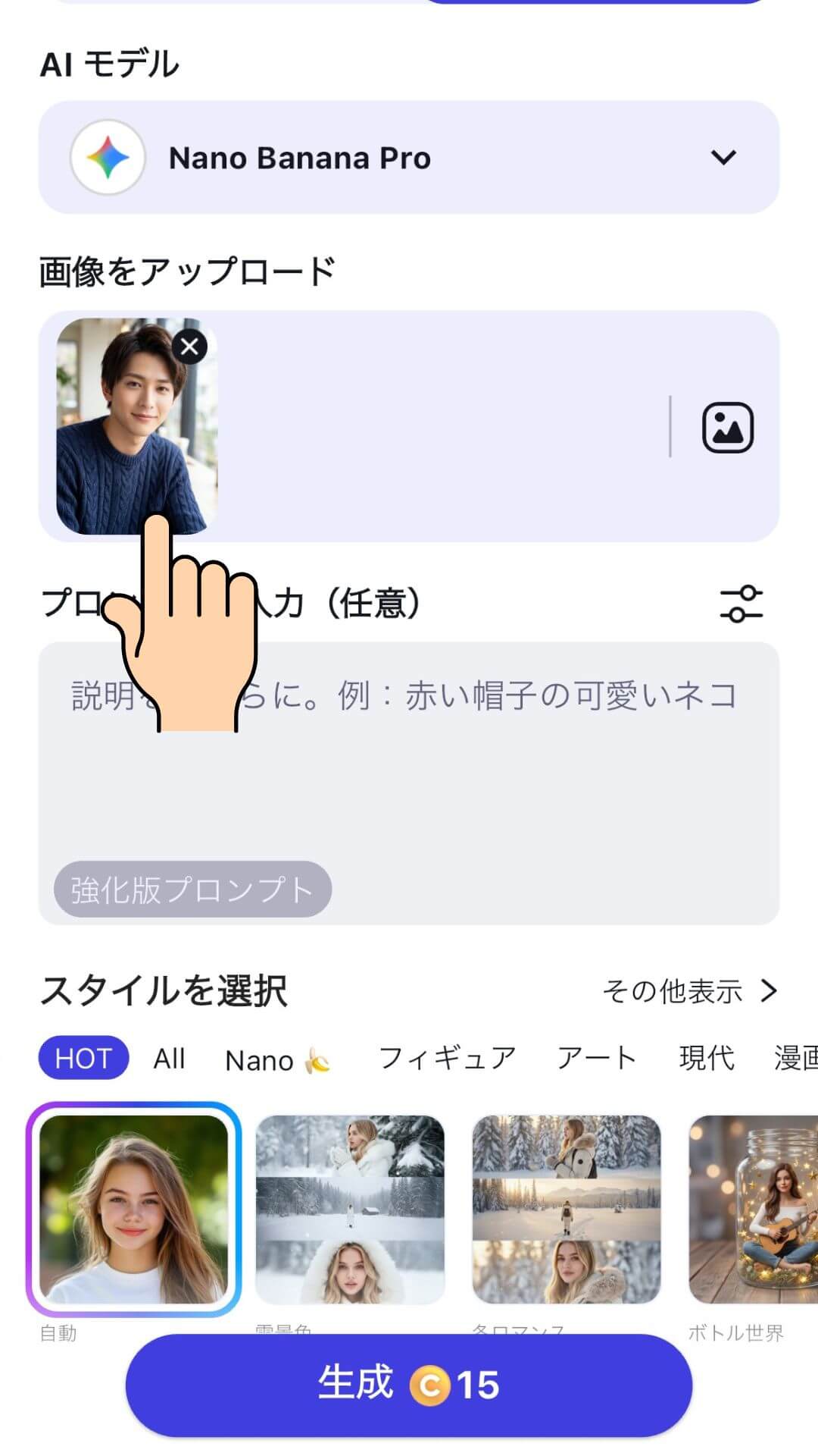 写真をアップロード