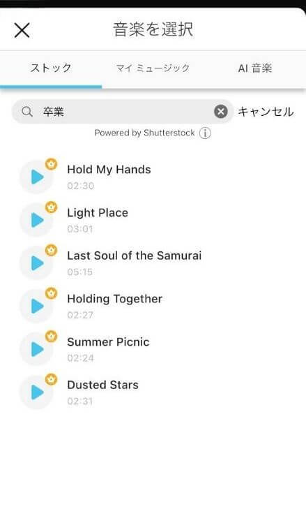 ステップ④音楽を追加 ステップ④音楽を追加