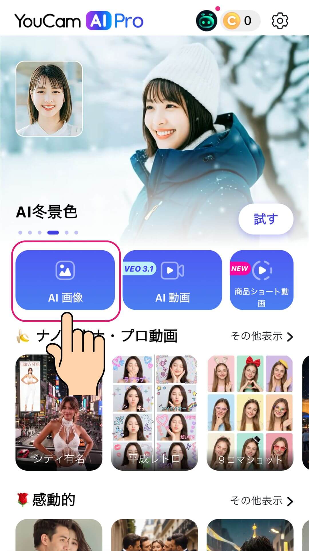 【AI画像】をタップ