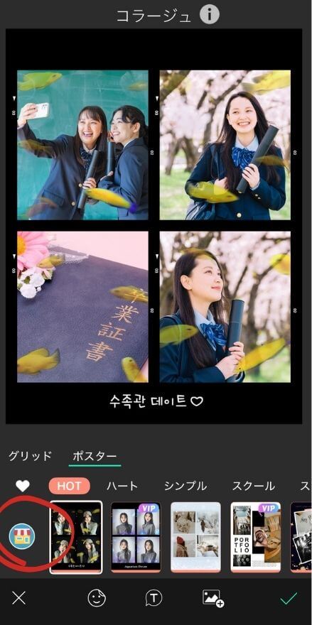 ステップ③「ストアアイコン」をタップ ステップ③「ストアアイコン」をタップ