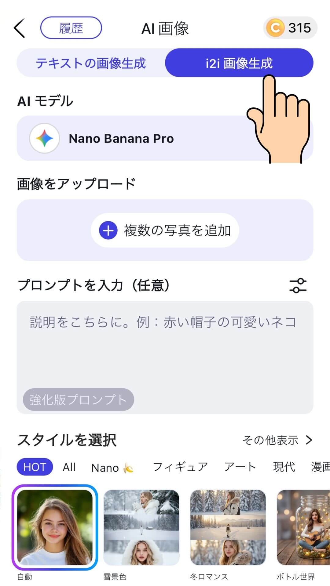 【i2i画像生成】をタップ