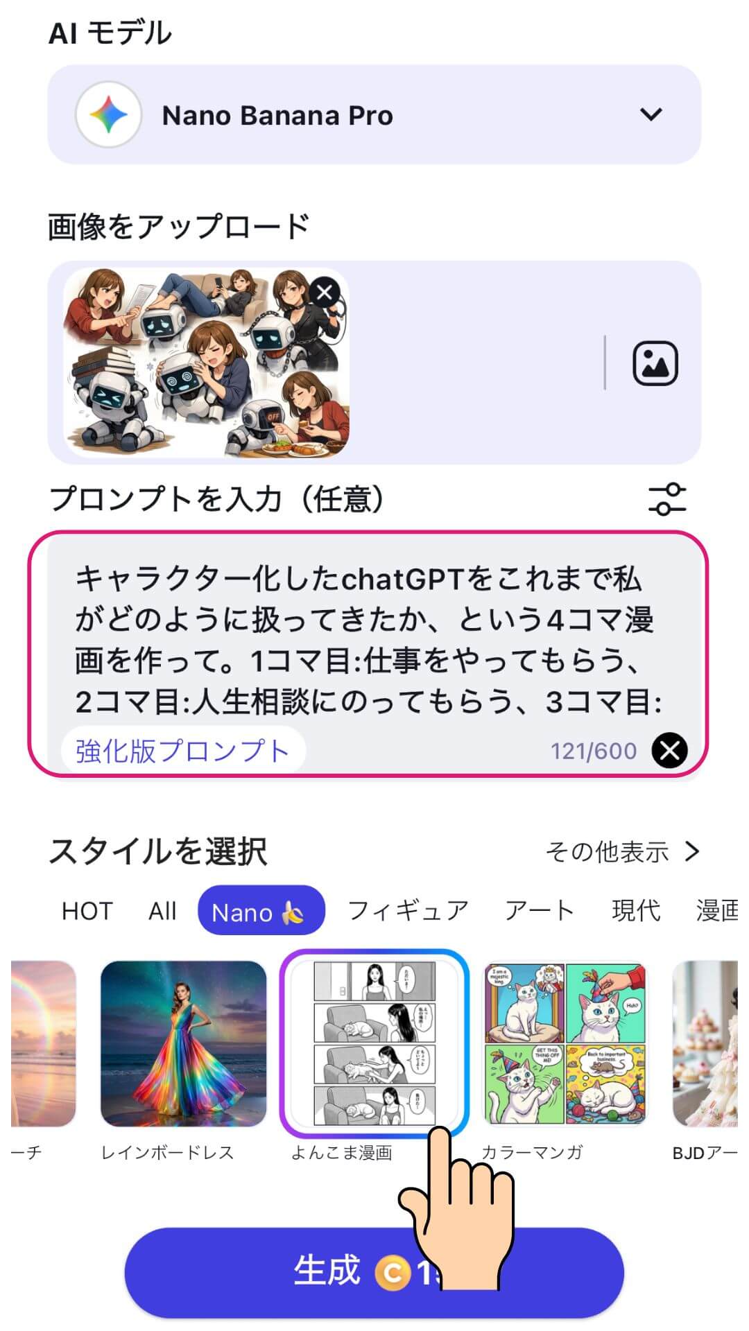 プロンプト入力