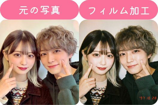 フィルムカメラ風加工