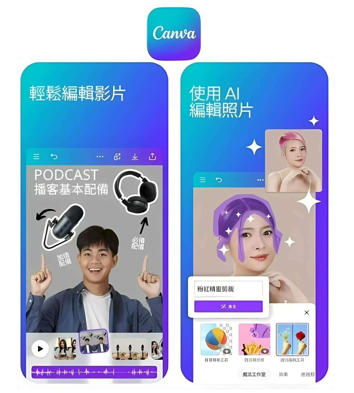 IG reels 剪片 App-canva