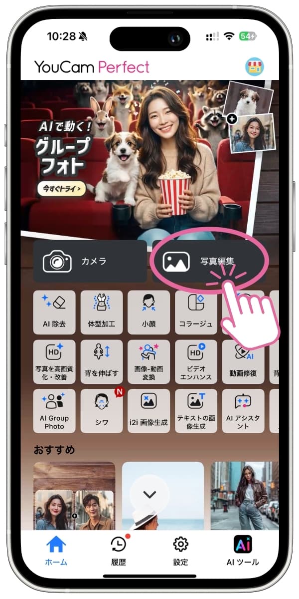 写真編集をタップ