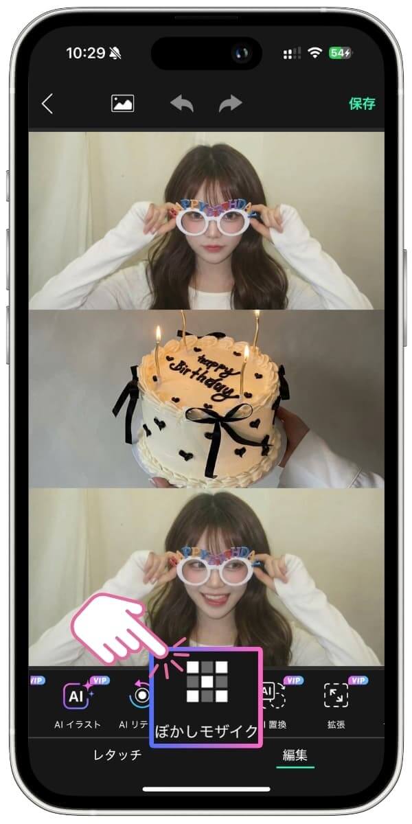 ぼかしモザイクツールを選択