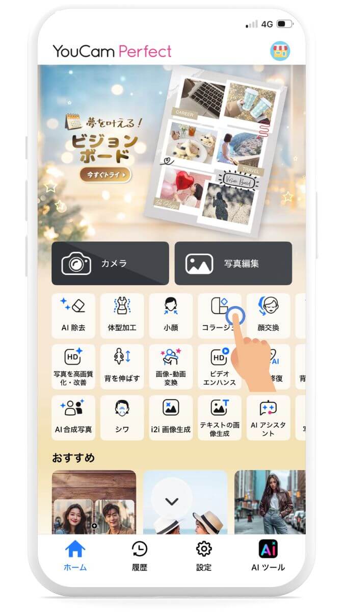 ステップ①コラージュを選択