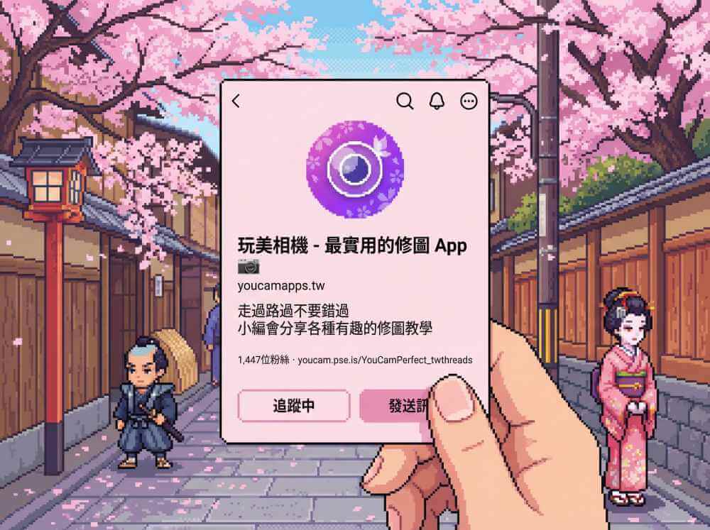 使用玩美相機創作更多風格的Threads名片