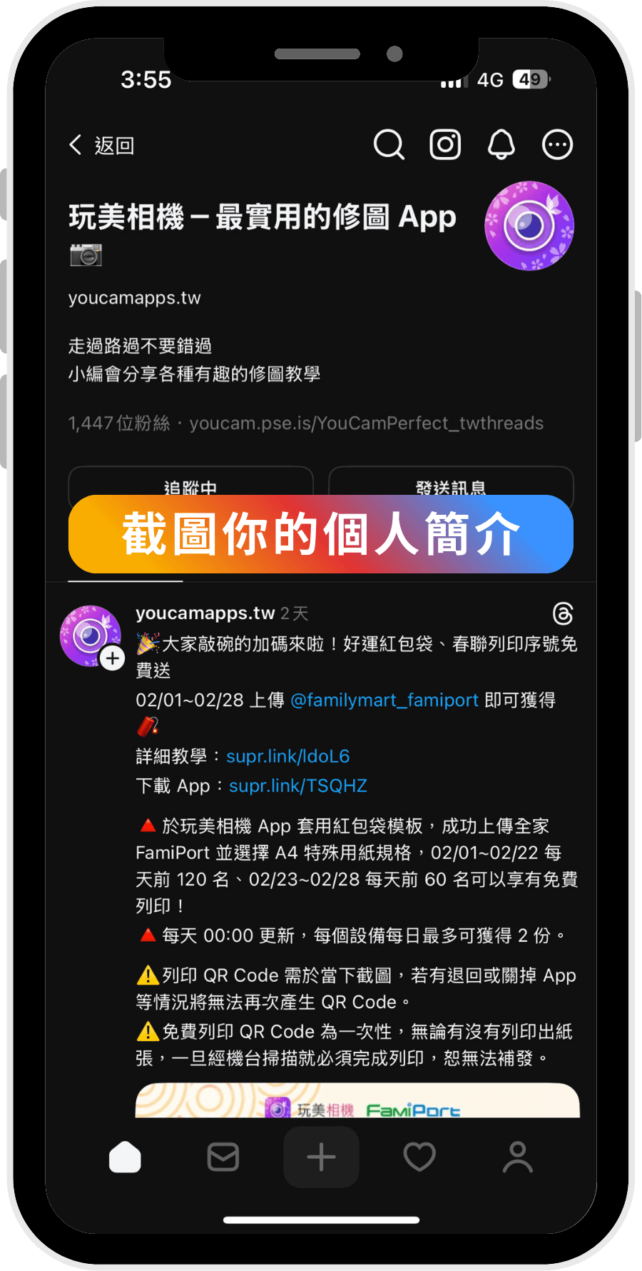 Threads 個人檔案主頁截圖教學，建議使用深色模式截圖，包含清楚的頭像、ID 與自我介紹，作為製作透明名片的素材。