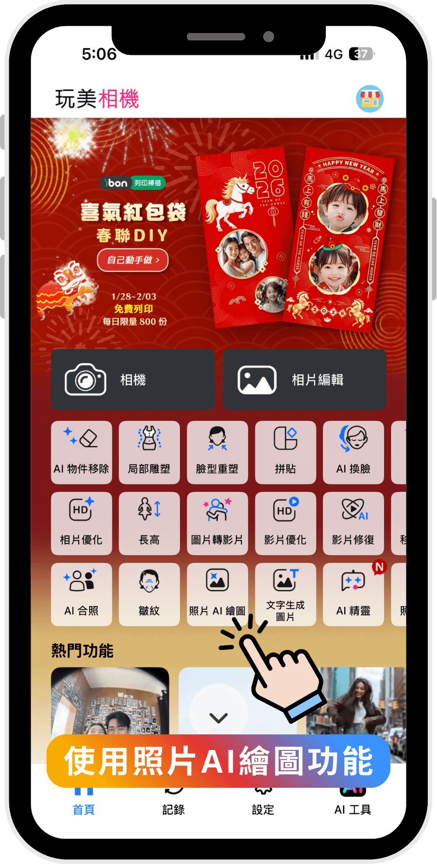 使用玩美相機的照片AI繪圖可快速生成Threads AI名片