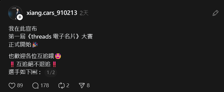 Threads 網友分享名片大賽