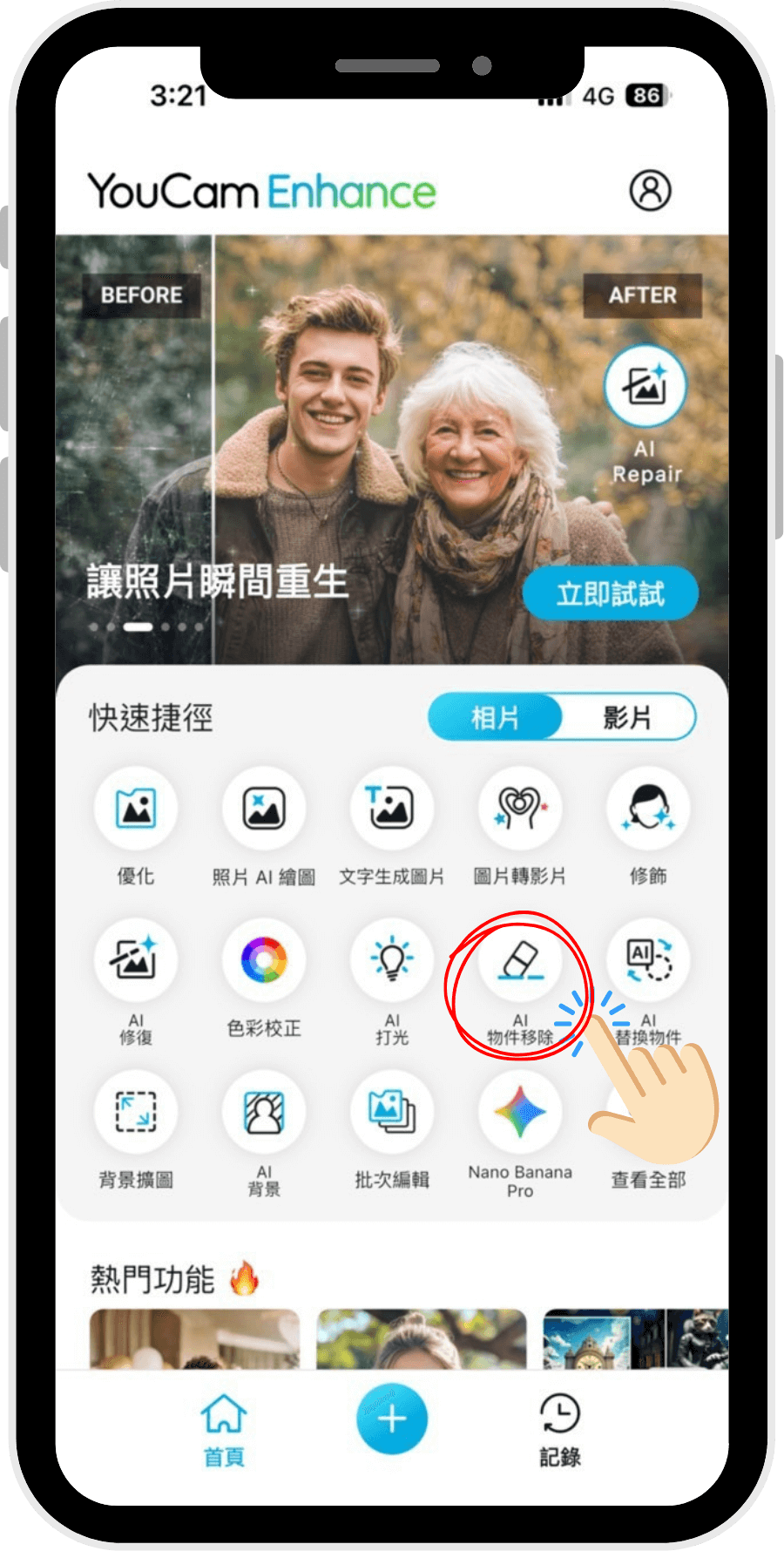 iPhone照片橡皮擦-iPhone魔術橡皮擦-iPhone橡皮擦