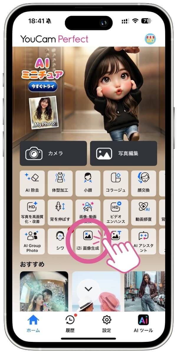 YouCamPerfectアプリトップ画面 YouCamPerfectアプリトップ画面
