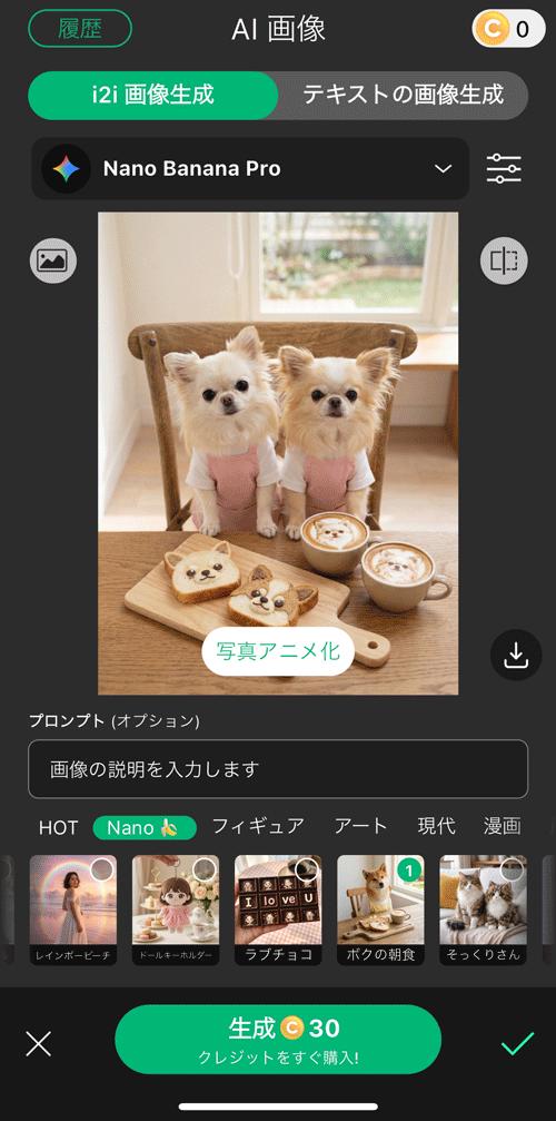 かわいいテンプレートで写真加工