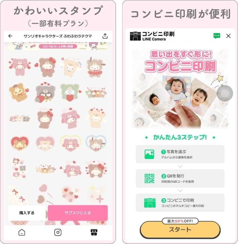 LINECameraでステッカーを作成する