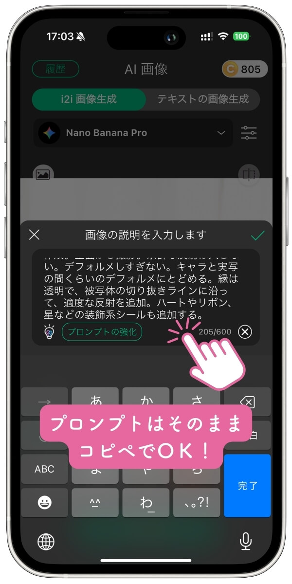 ぷくぷくシールを作るプロンプトを入力