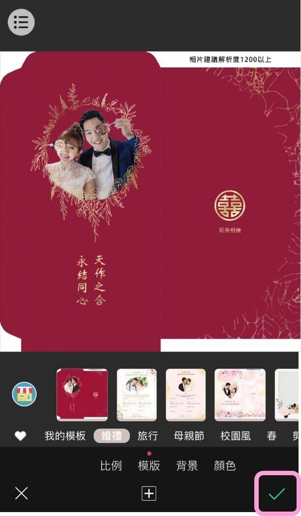 儲存照片，列印紅包袋