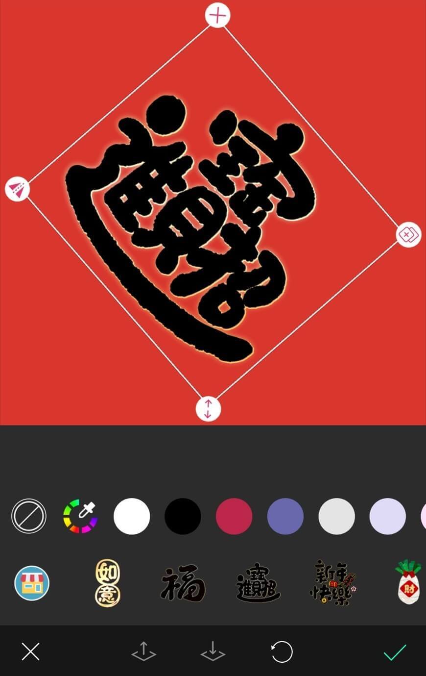 在貼圖功能找到【招財進寶】組合字圖案