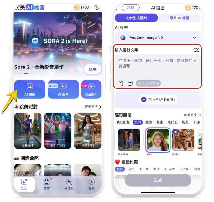 美女生成圖製作