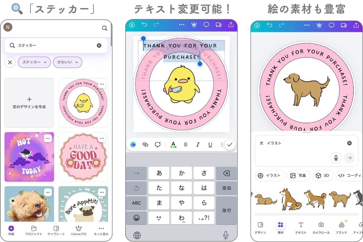 Canvaアプリでステッカーを作成する