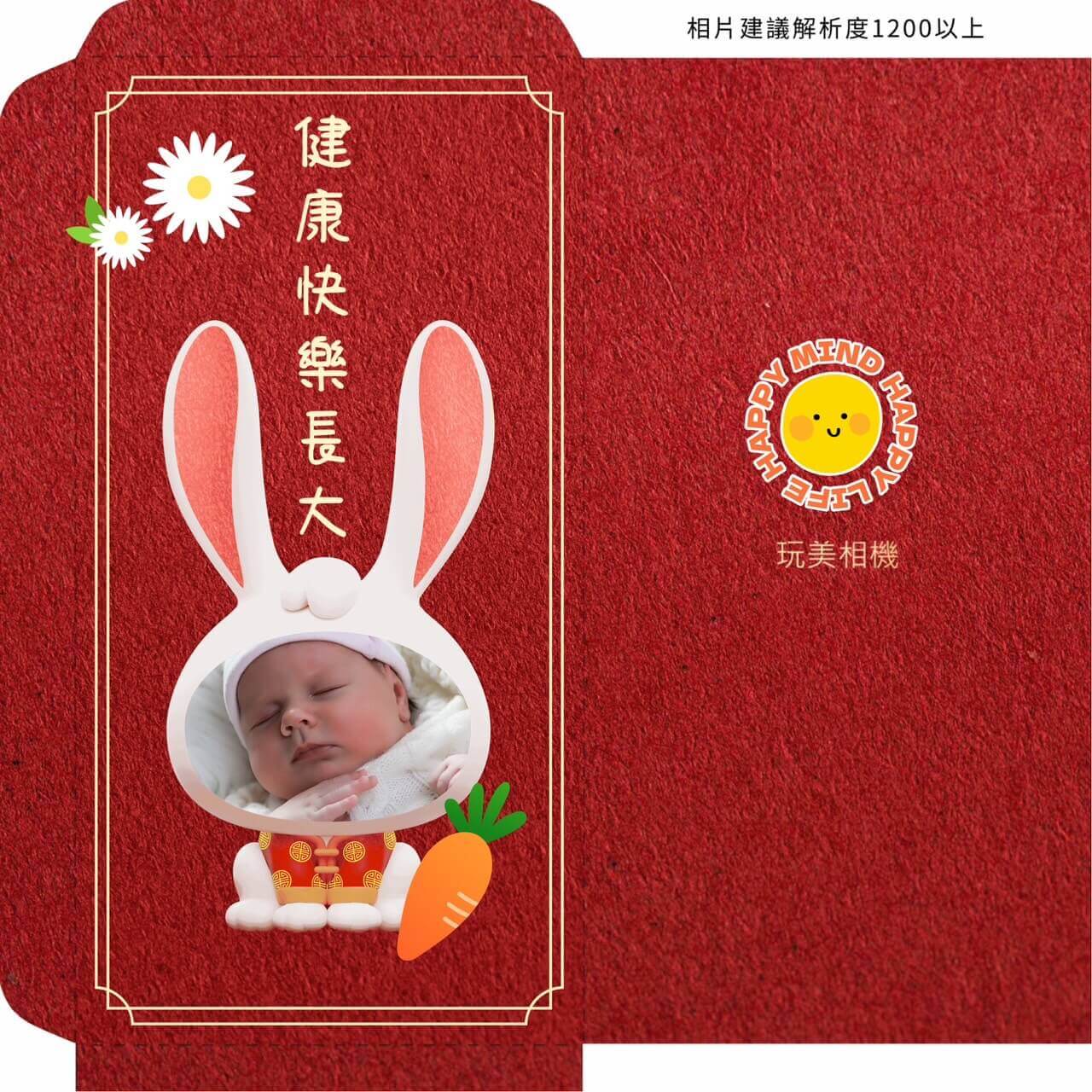 兔寶寶彌月紅包袋版型