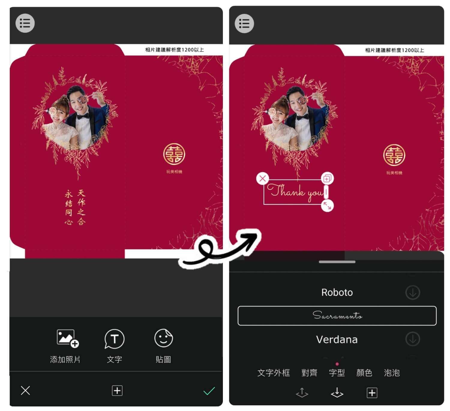 替換祝福賀詞、編輯裝飾紅包袋