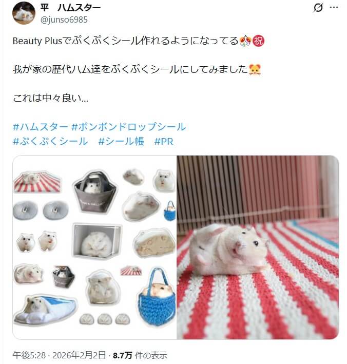 ぷくぷくシール作成をBeautyPlusで作る