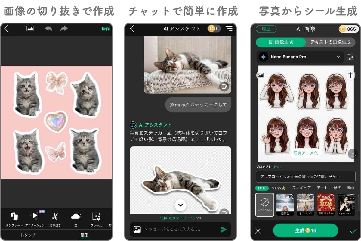 ユーカムアプリでステッカーを作る方法