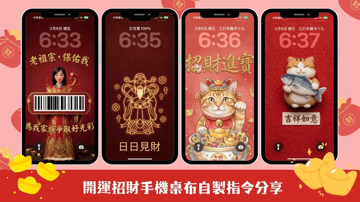 2026 招財桌布免費下載｜財神爺、招財貓、好運文字桌布推薦＋AI 自製開運桌布教學