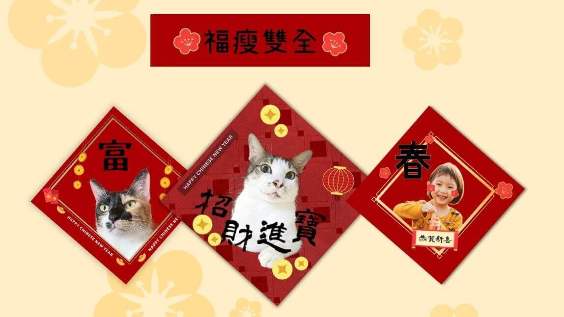 2025 自製春聯教學！免費春聯模板 APP DIY 斗方春聯、對聯