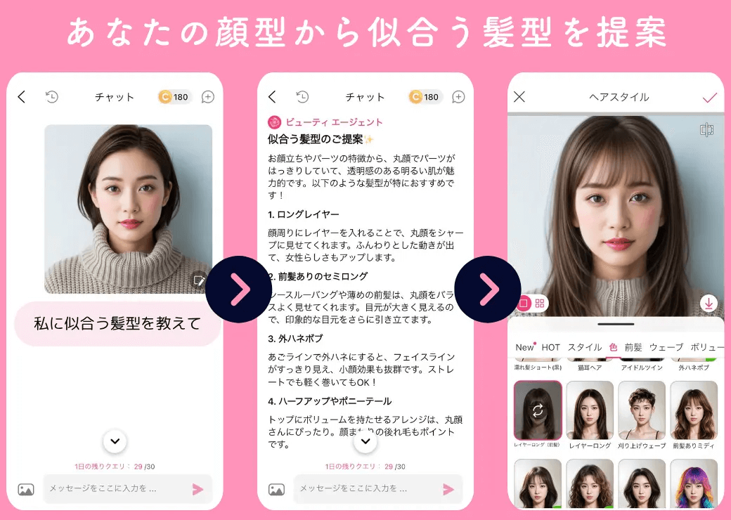 AIビューティーエージェント AIビューティーエージェント