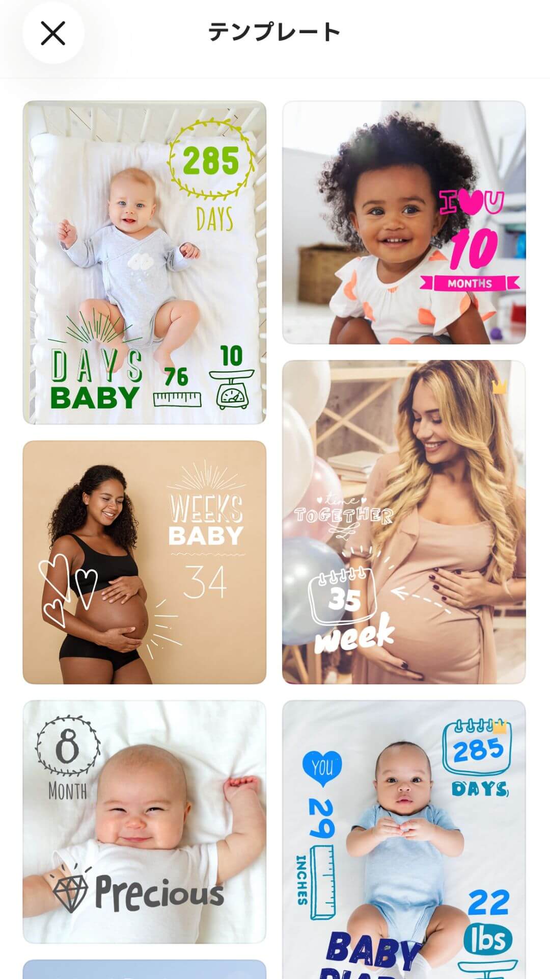 ベイビーストーリー ベイビーストーリー