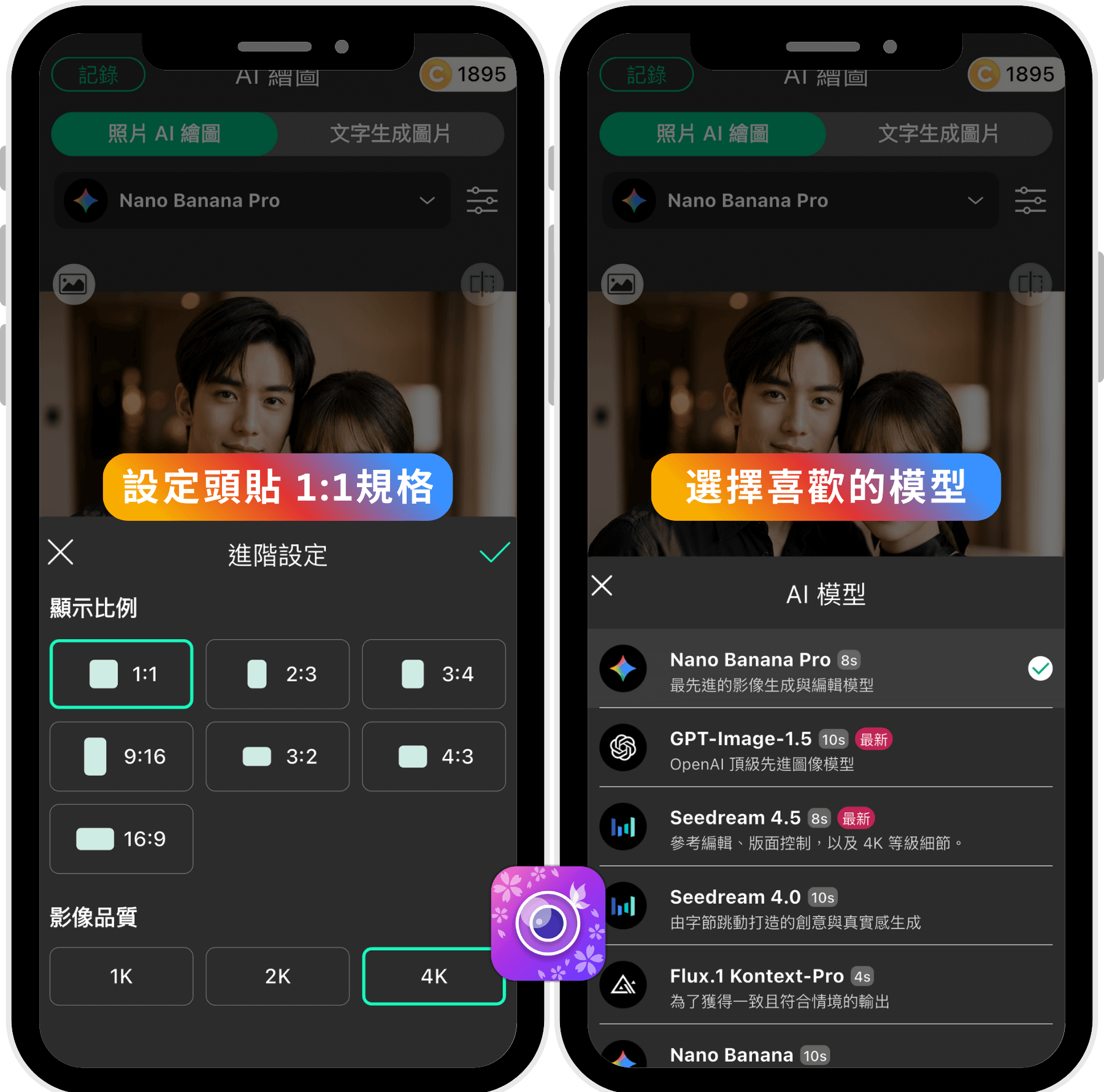 情侶合照_情侶寫真_AI合照_情侶頭貼製作