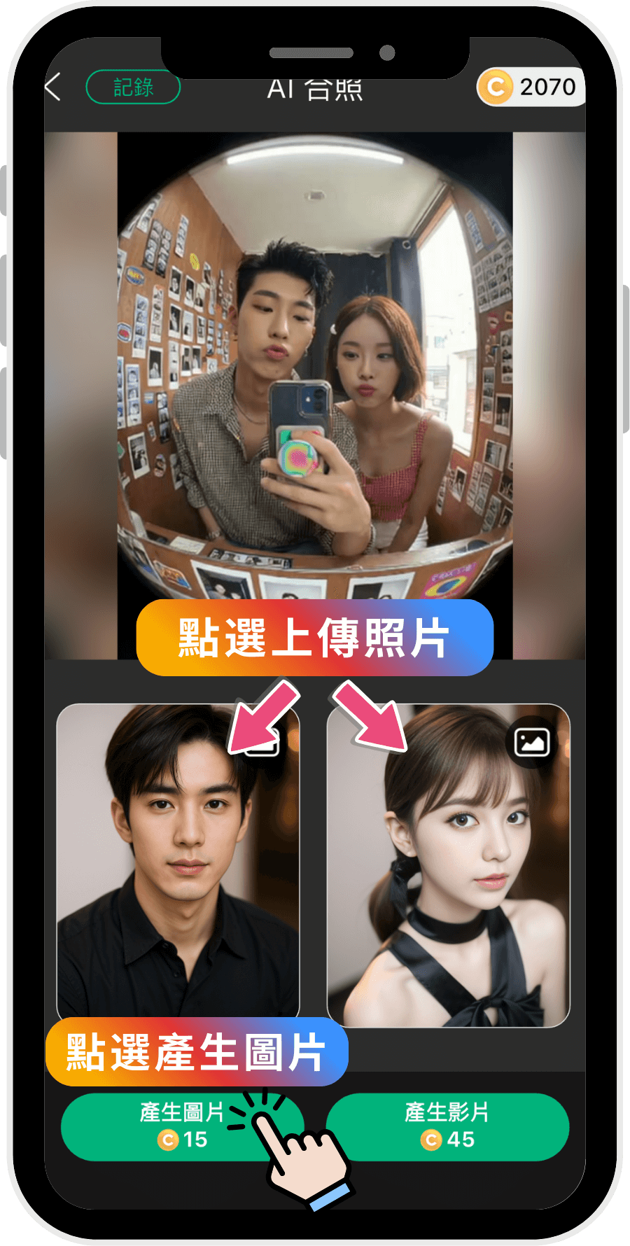 情侶合照_情侶寫真_AI合照_情侶頭貼製作