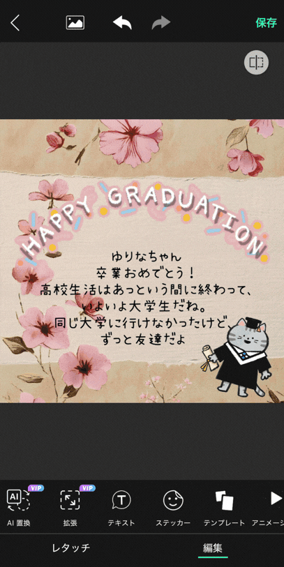 アプリで作ったメッセージカード