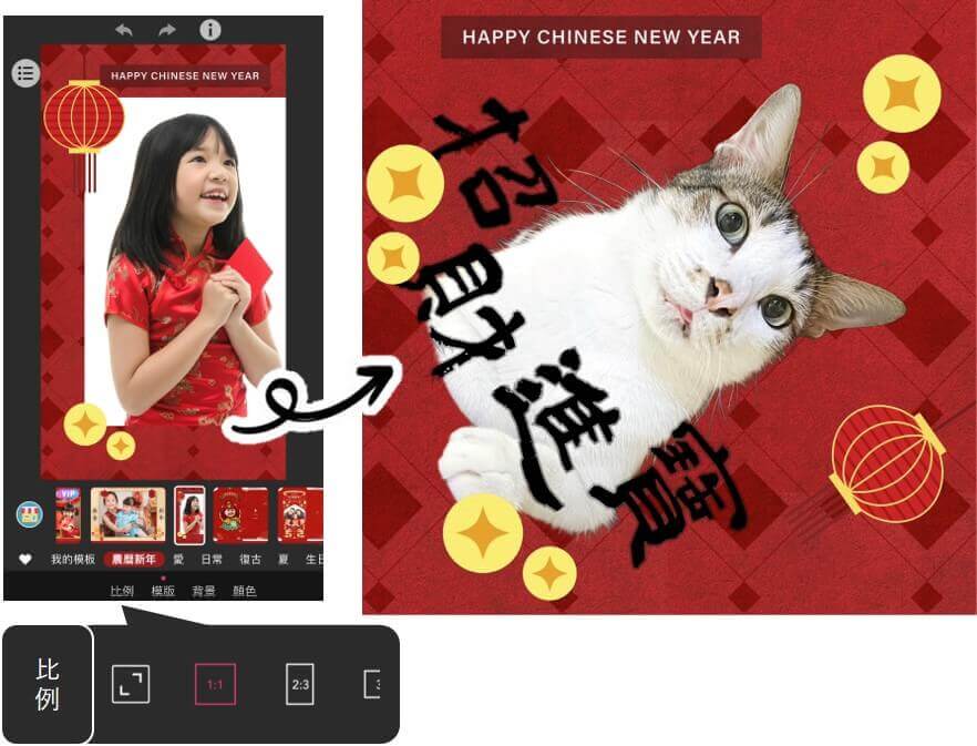 模板調整成 1:1 春聯底圖