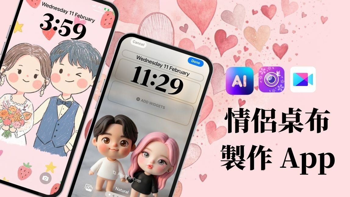 2026 10 + 款現成情侶桌布模板及素材免費套用！一人一半桌布輕鬆製作