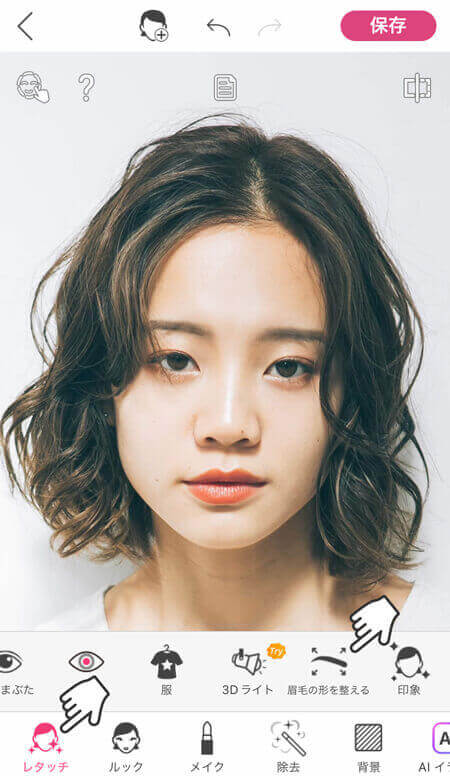 ステップ②レタッチタブから「眉毛の形を整える」をタップ