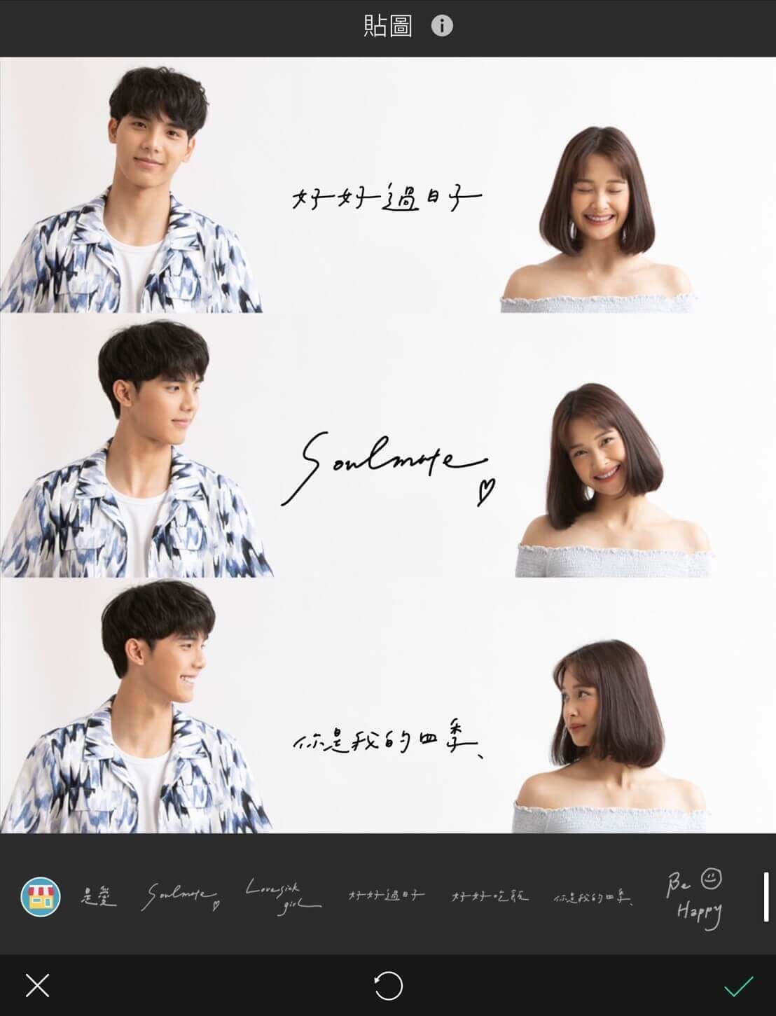 修圖App自製手寫字情侶桌布