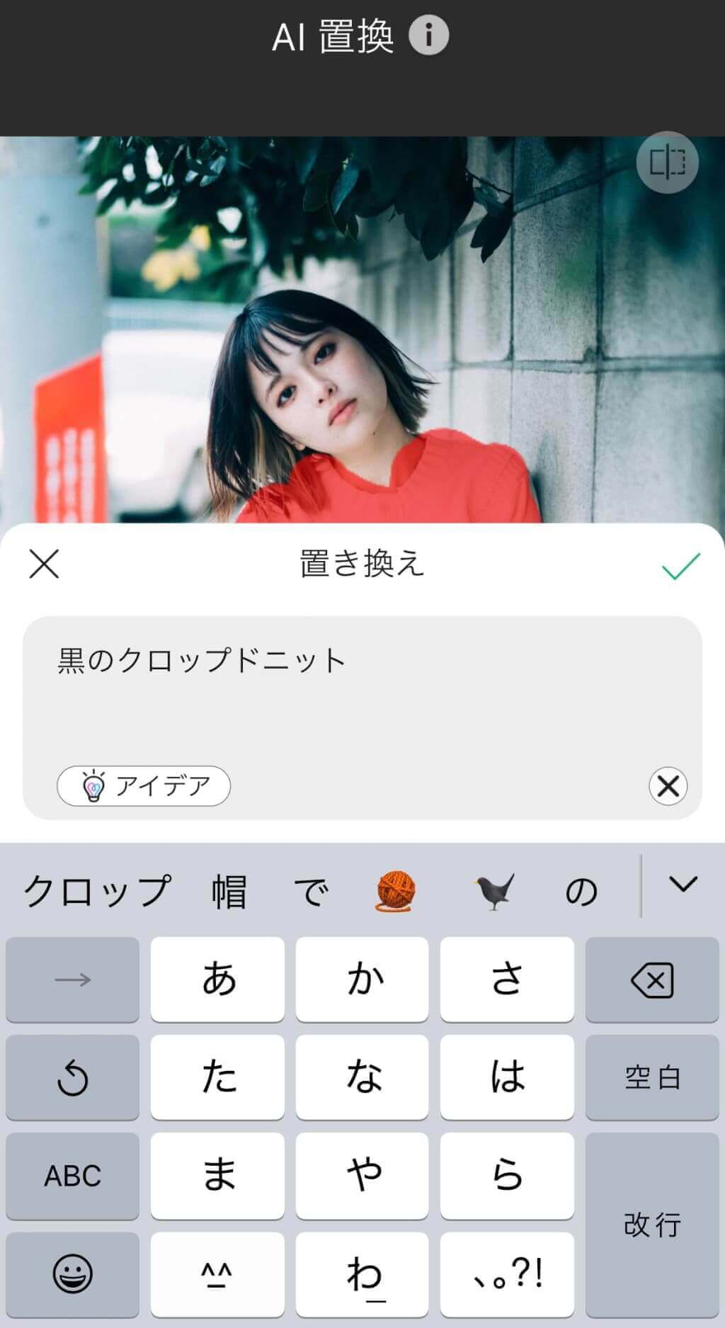 着たい服の外観を説明 着たい服の外観を説明