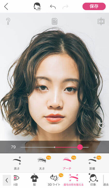 ステップ③眉毛を調整