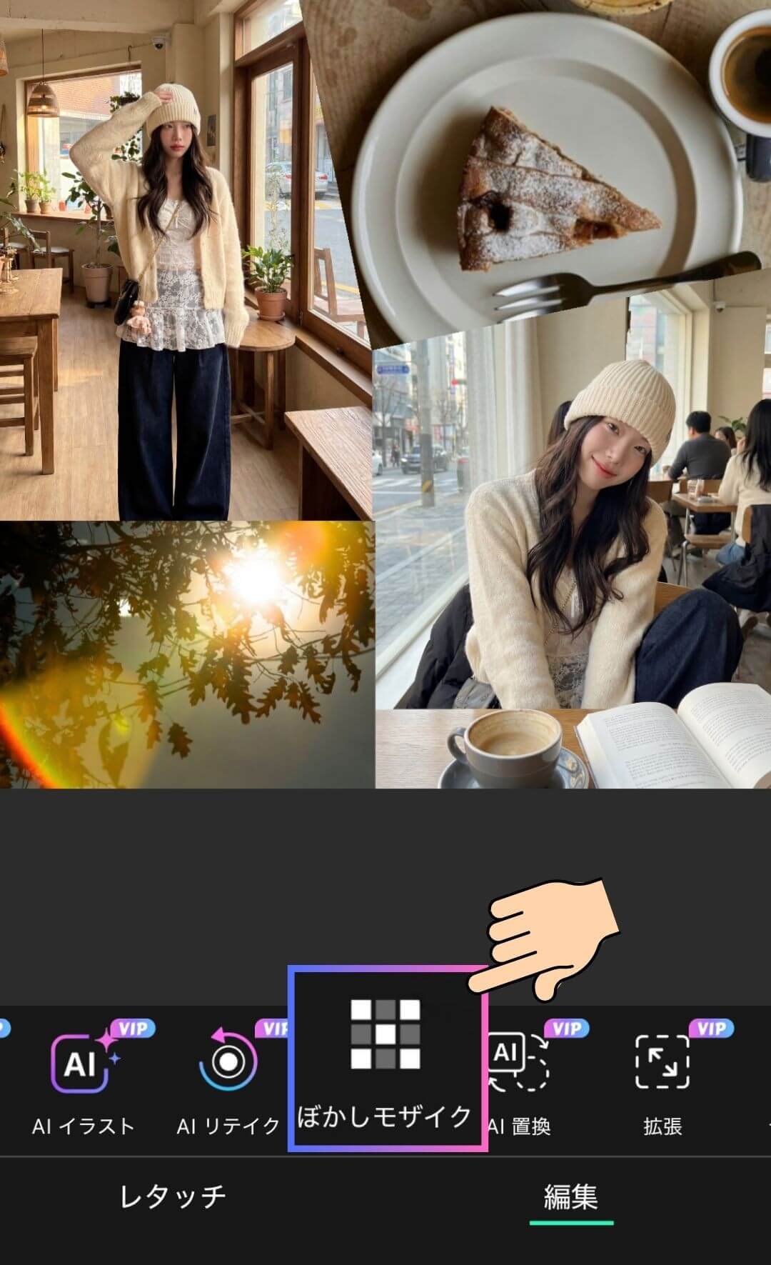 【ぼかしモザイク】をタップ