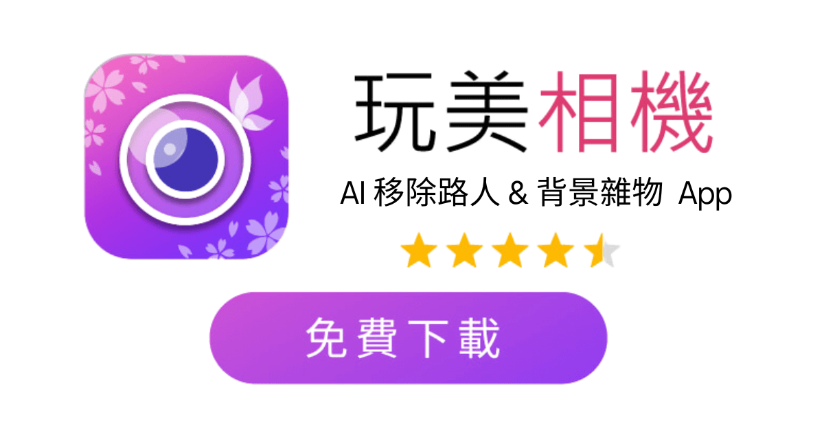 iPhone照片去人物_AI 去除路人